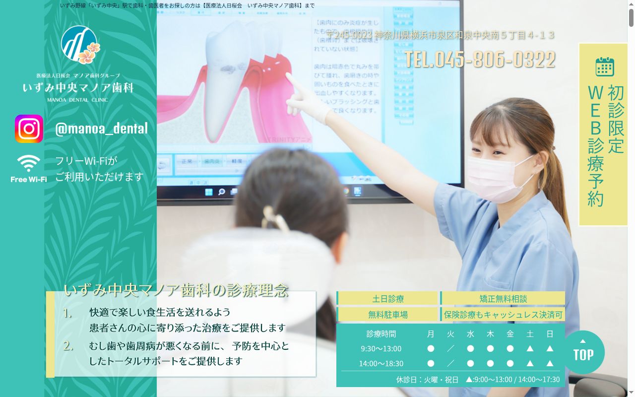 いずみ中央マノア歯科の公式サイトのスクリーンショット