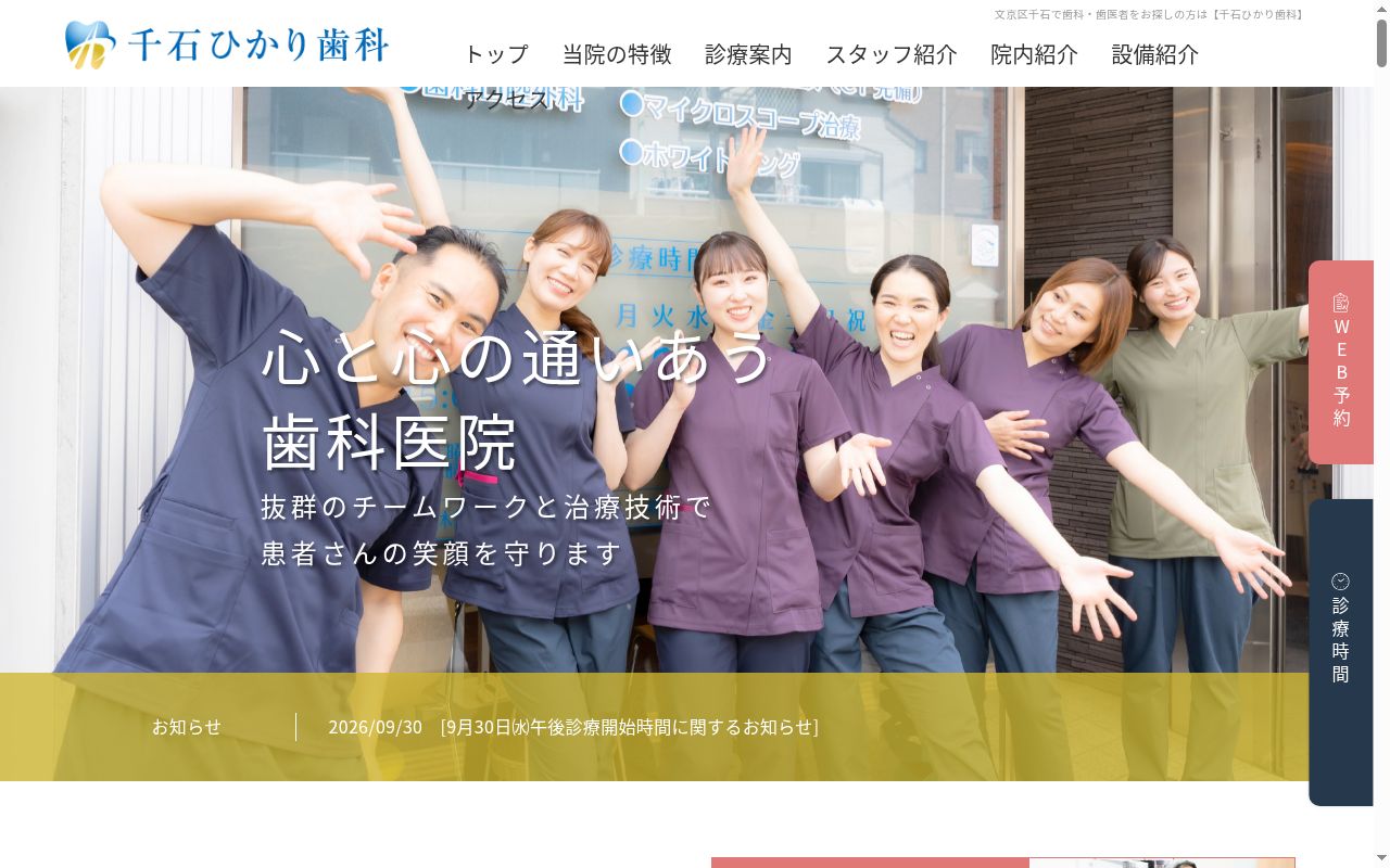 千石ひかり歯科の公式サイトのスクリーンショット