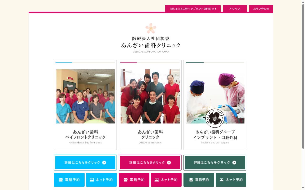 医療法人社団桜香 学園台ファミリー歯科の公式サイトのスクリーンショット