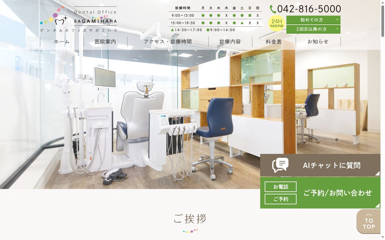Ｄｅｎｔａｌ　Ｏｆｆｉｃｅ　Ｓａｇａｍｉｈａｒａの公式サイトのスクリーンショット