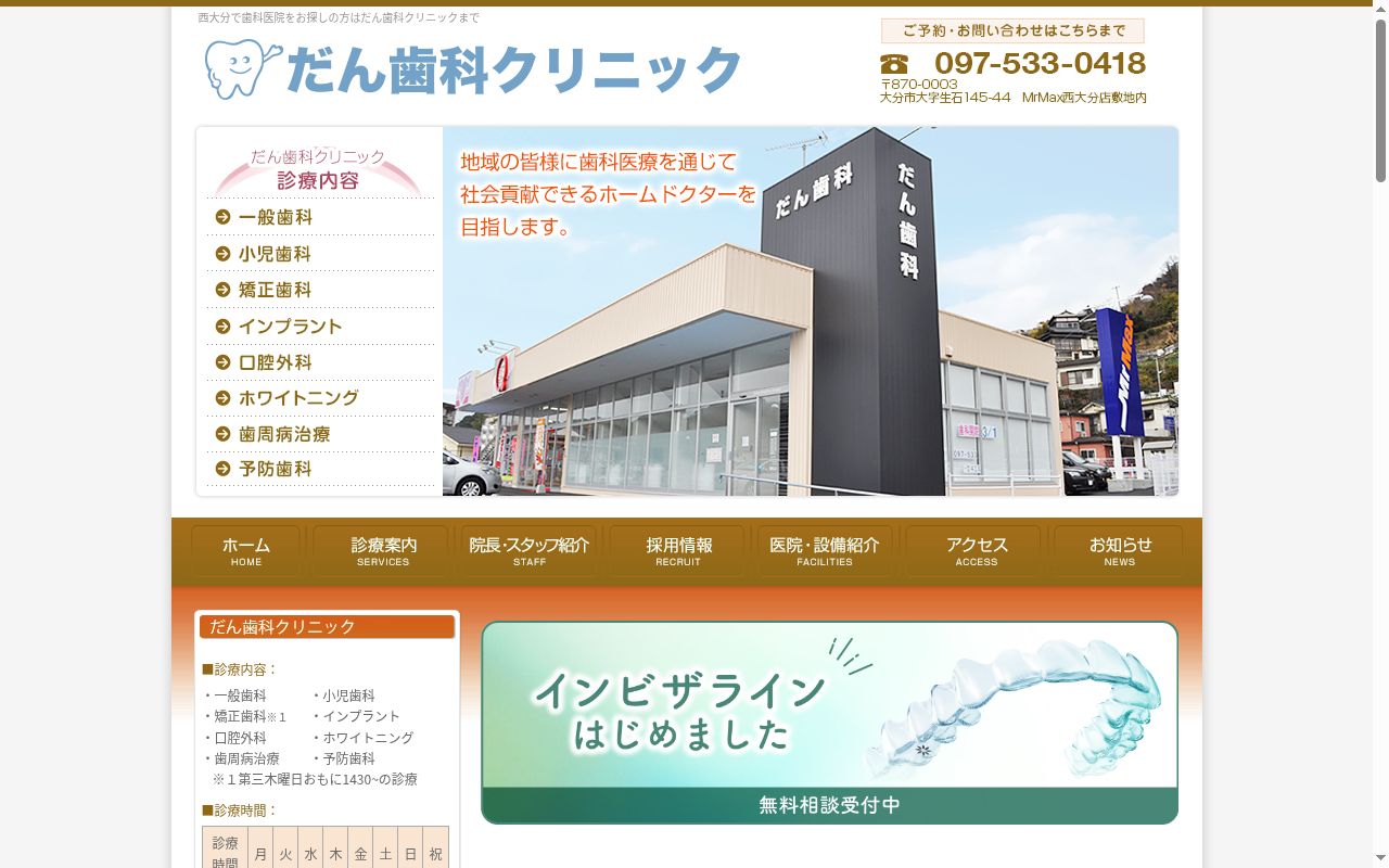 だん歯科クリニックの公式サイトのスクリーンショット
