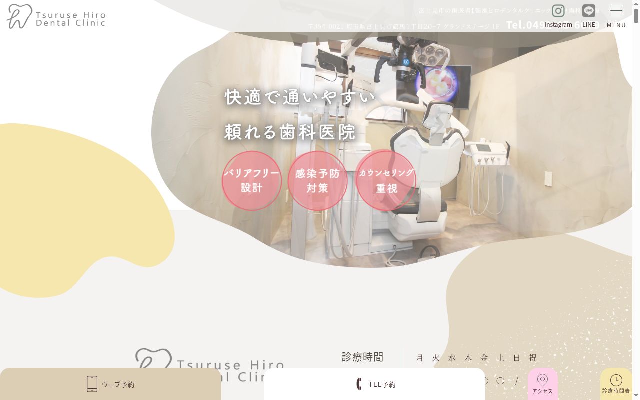 鶴瀬ヒロデンタルクリニックの公式サイトのスクリーンショット