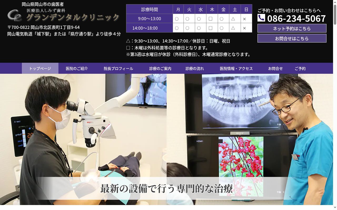 医療法人しみず歯科　グランデンタルクリニックの公式サイトのスクリーンショット