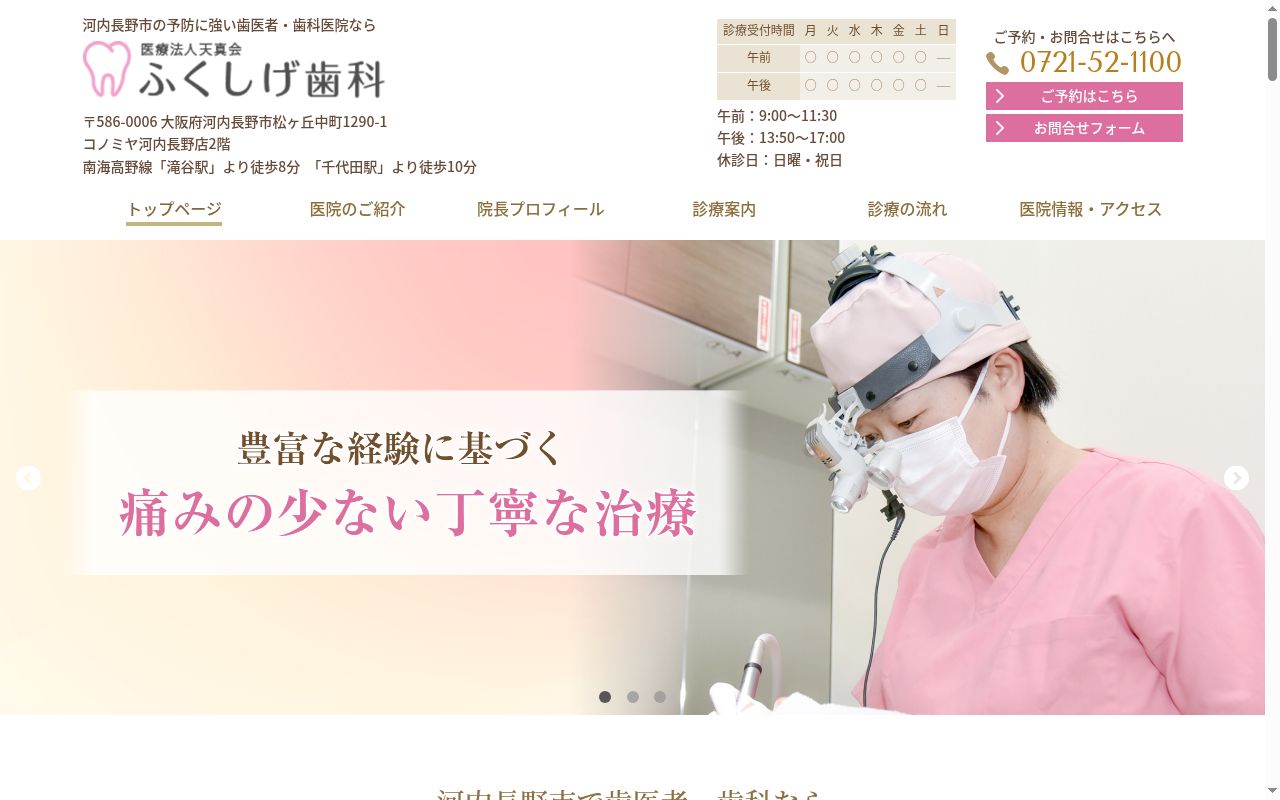 医療法人天真会ふくしげ歯科の公式サイトのスクリーンショット