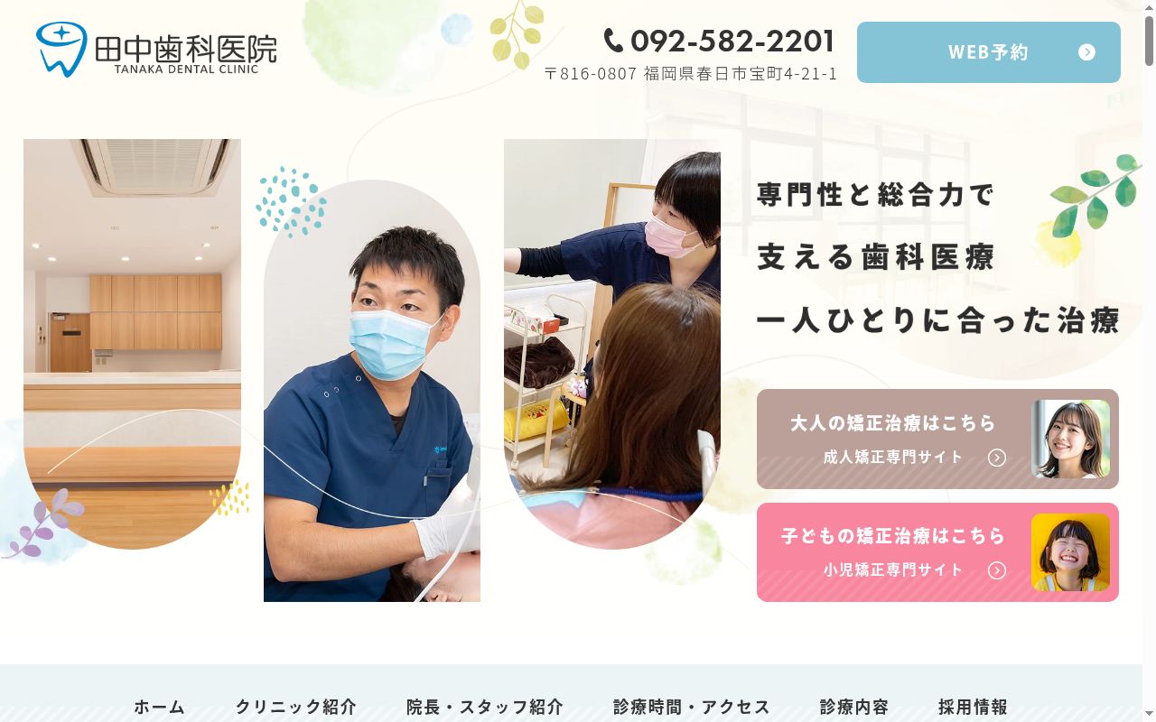 田中歯科医院の公式サイトのスクリーンショット