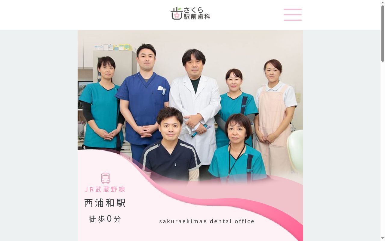 医療法人社団雷鳥会　さくら駅前歯科の公式サイトのスクリーンショット