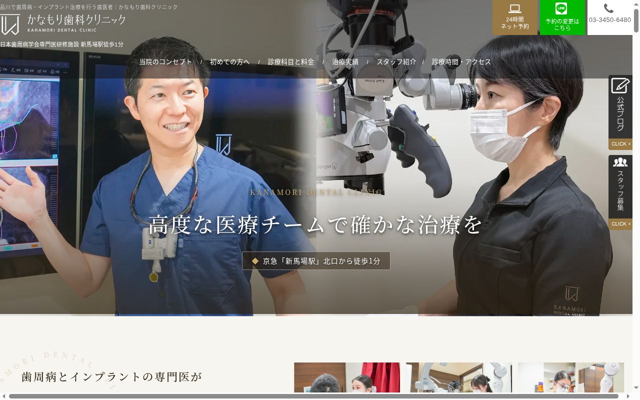 医療法人社団KDC かなもり歯科クリニックの公式サイトのスクリーンショット