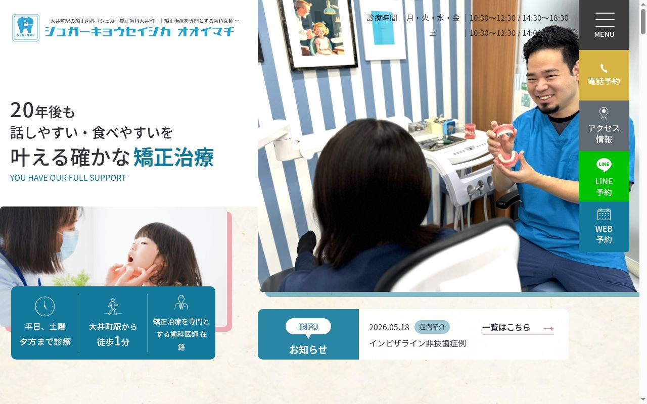 シュガー矯正歯科大井町の公式サイトのスクリーンショット