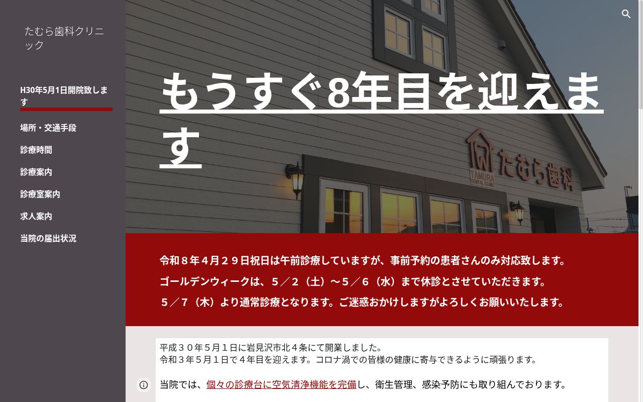 たむら歯科クリニックの公式サイトのスクリーンショット