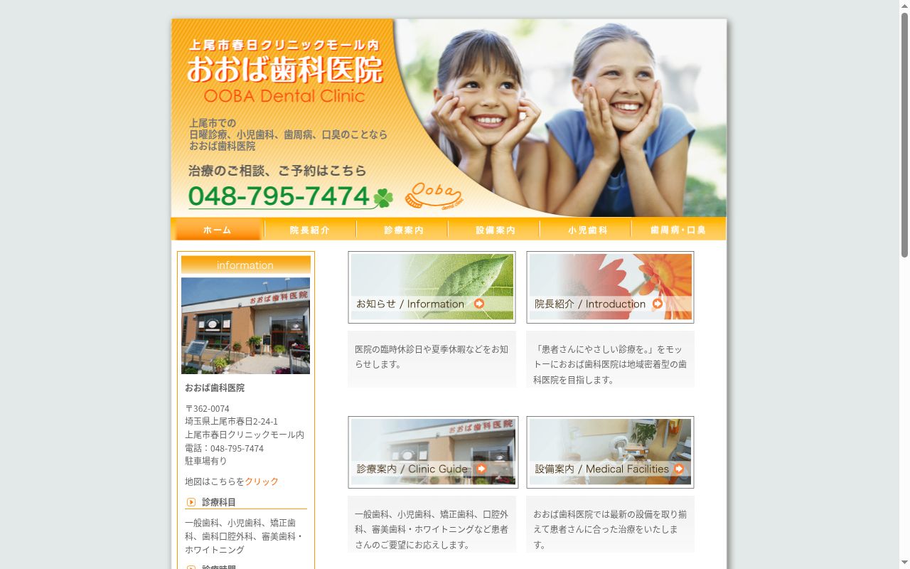おおば歯科医院の公式サイトのスクリーンショット