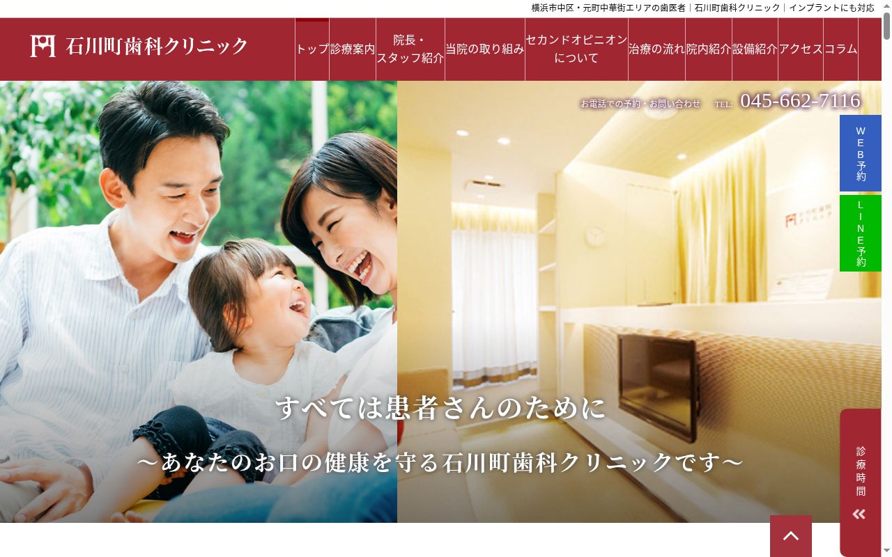 石川町歯科クリニックの公式サイトのスクリーンショット