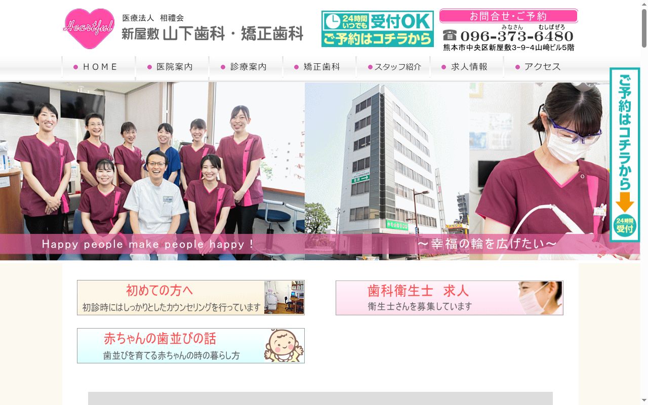 新屋敷山下歯科・矯正歯科の公式サイトのスクリーンショット
