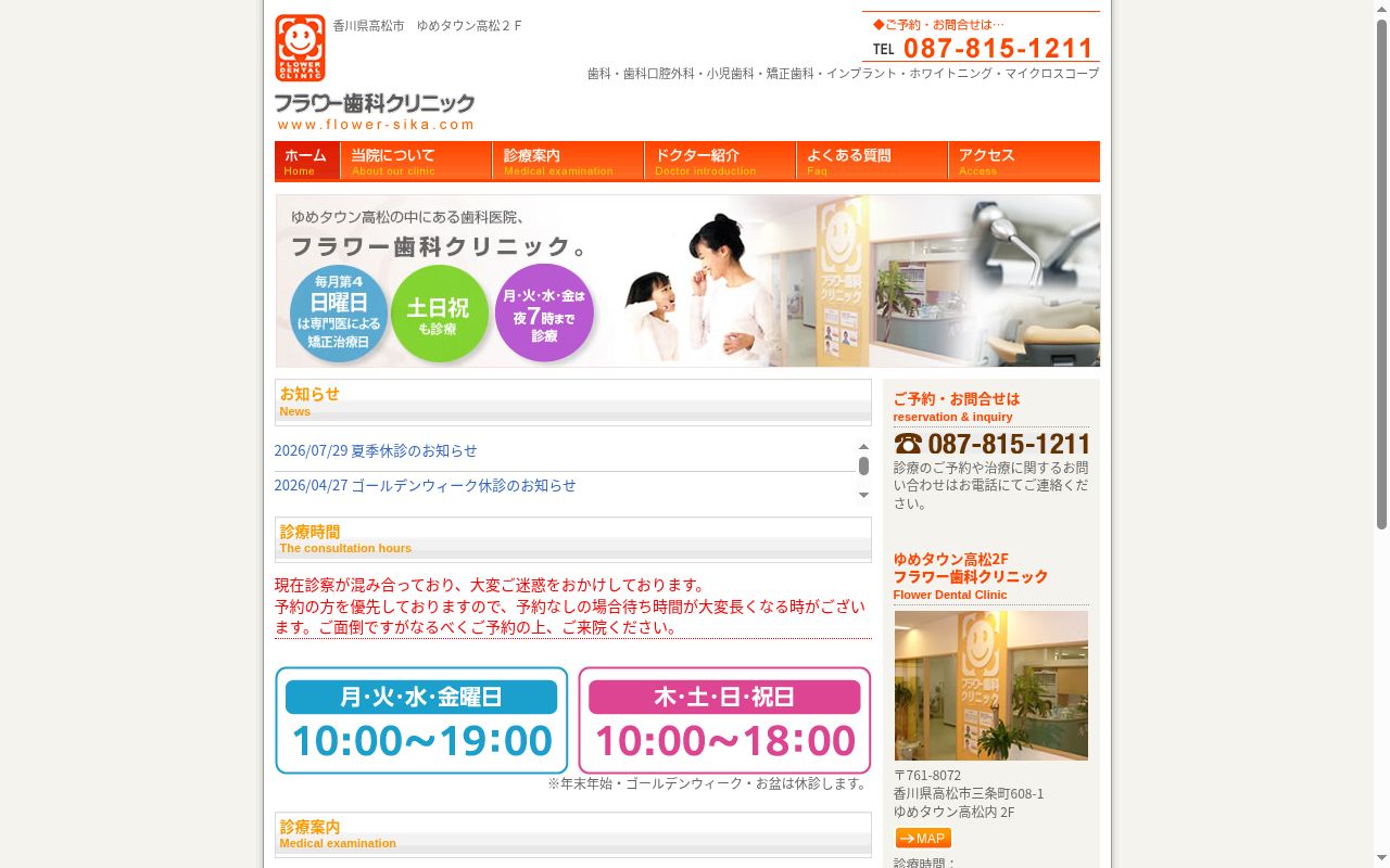医療法人白樹会フラワー歯科の公式サイトのスクリーンショット