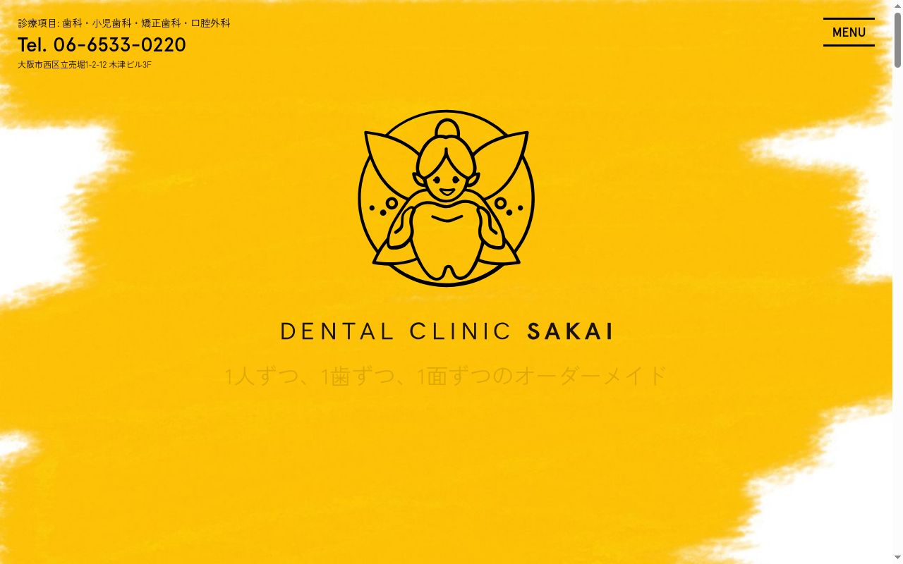 医療法人ＨＡＥＬＵ　ＤＥＮＴＡＬ　ＣＬＩＮＩＣ　ＳＡＫＡＩの公式サイトのスクリーンショット