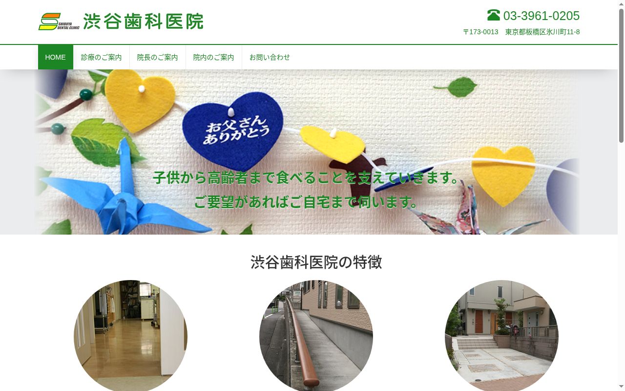 渋谷歯科医院の公式サイトのスクリーンショット