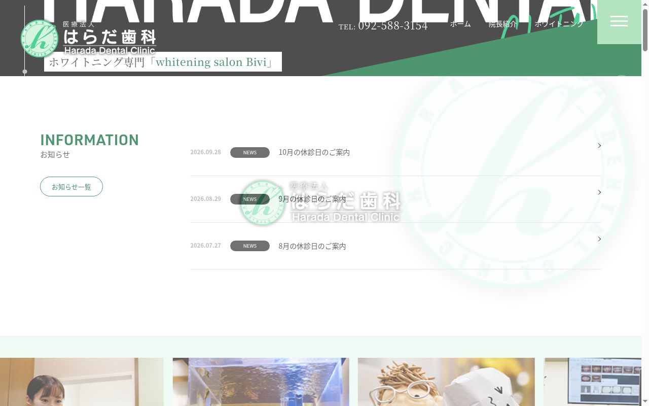 医療法人 はらだ歯科の公式サイトのスクリーンショット