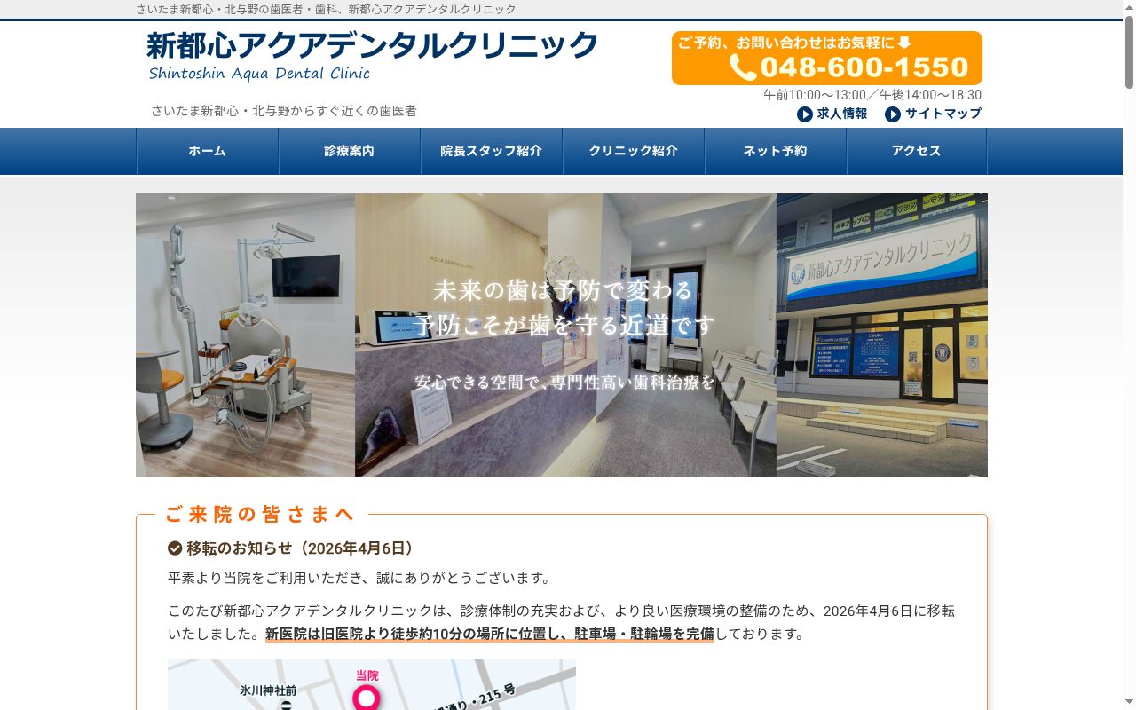 新都心アクアデンタルクリニックの公式サイトのスクリーンショット