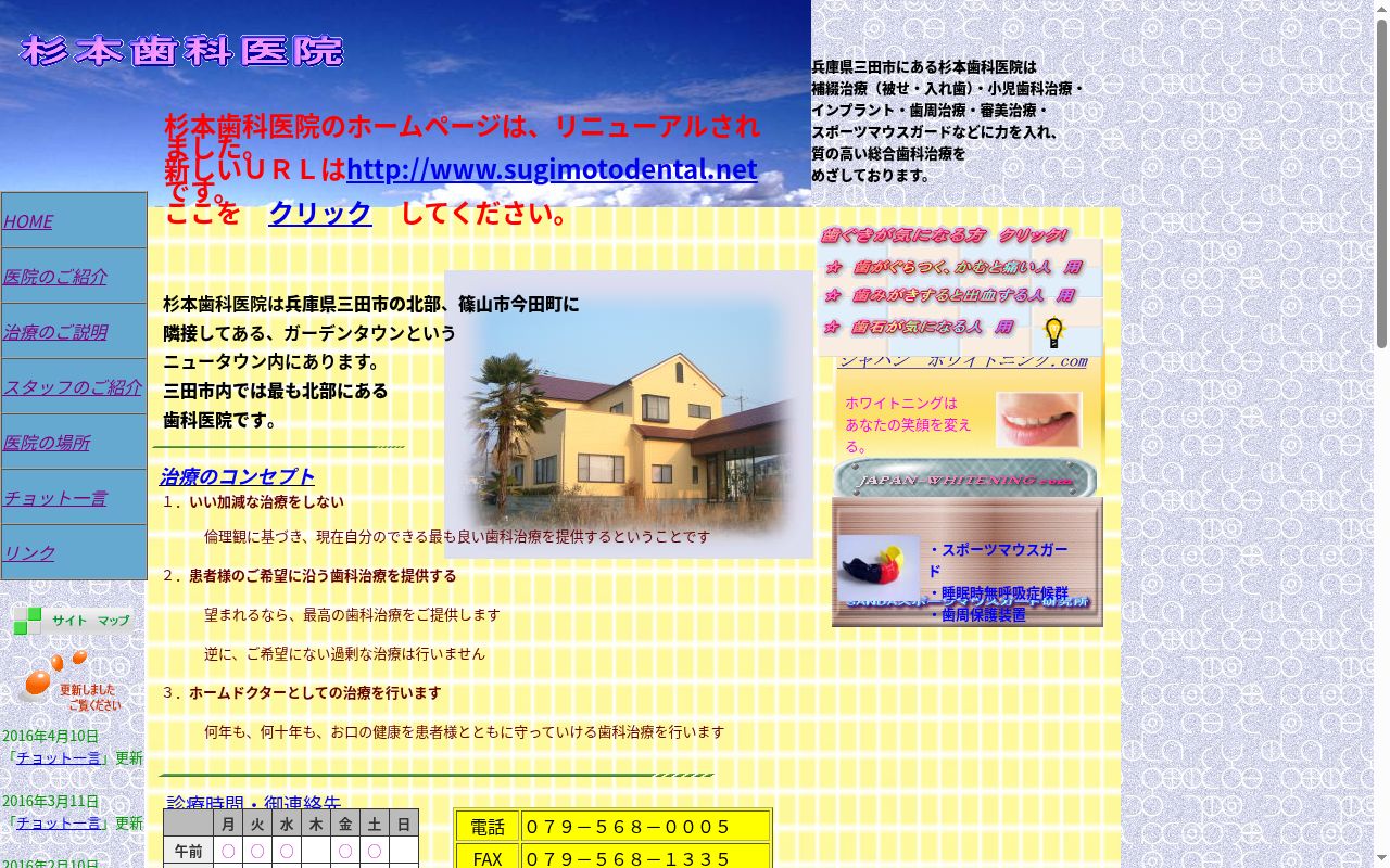 杉本歯科医院の公式サイトのスクリーンショット