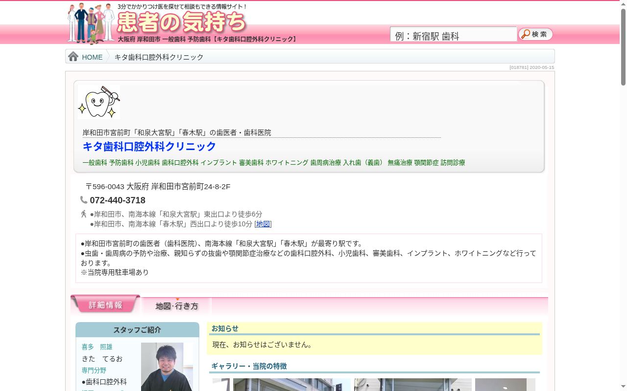 キタ歯科口腔外科クリニックの公式サイトのスクリーンショット