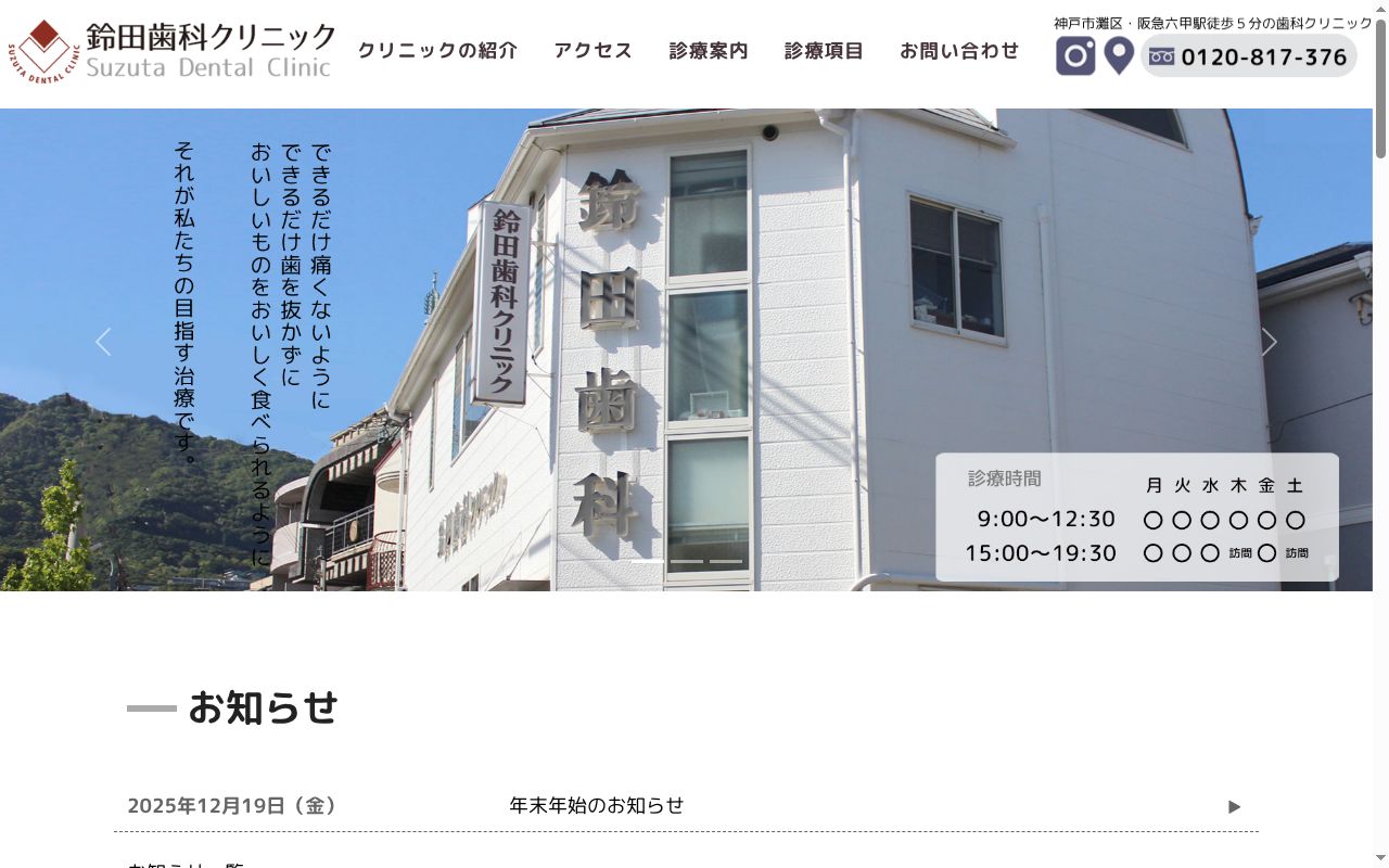 鈴田歯科クリニックの公式サイトのスクリーンショット