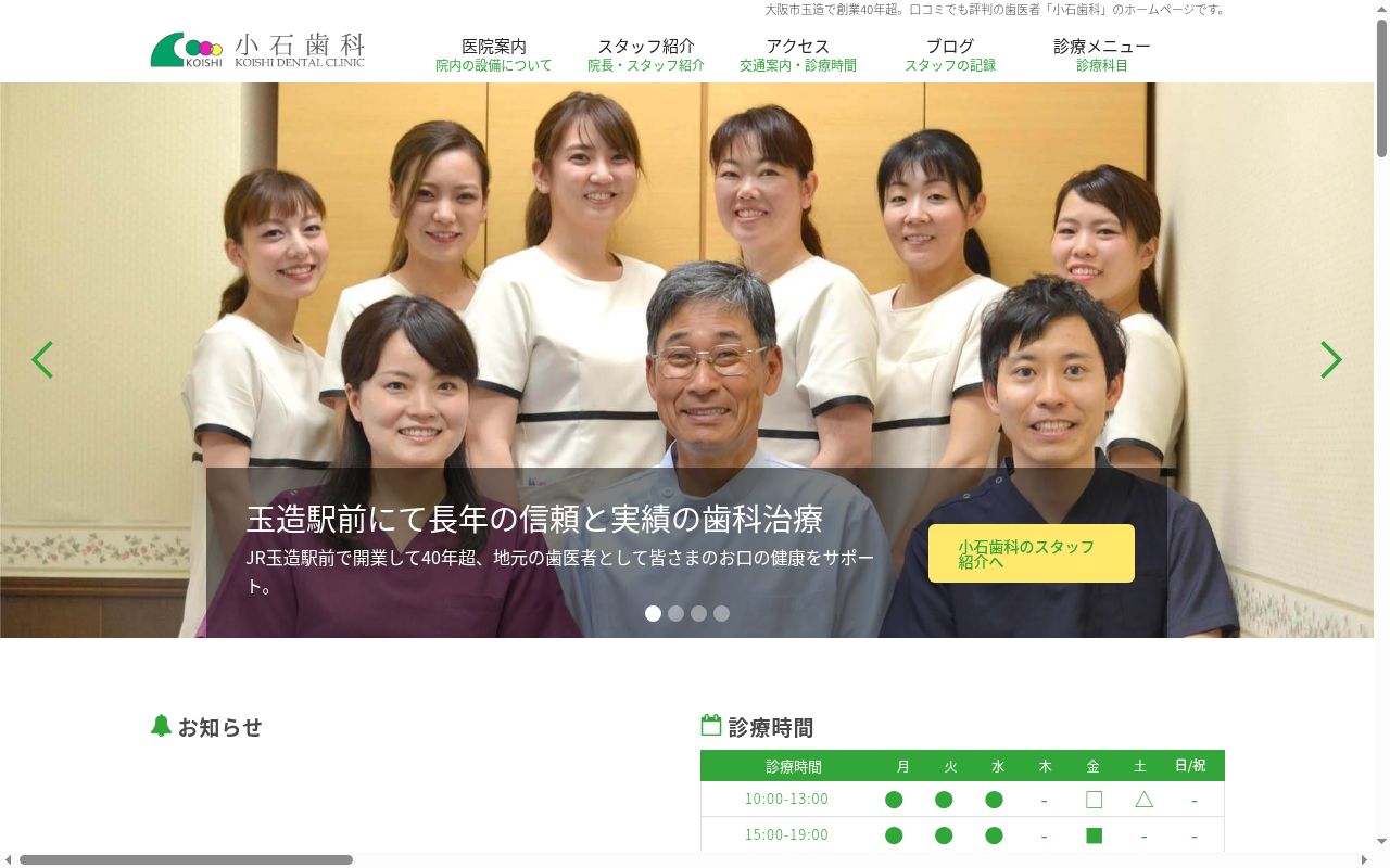 小石歯科の公式サイトのスクリーンショット