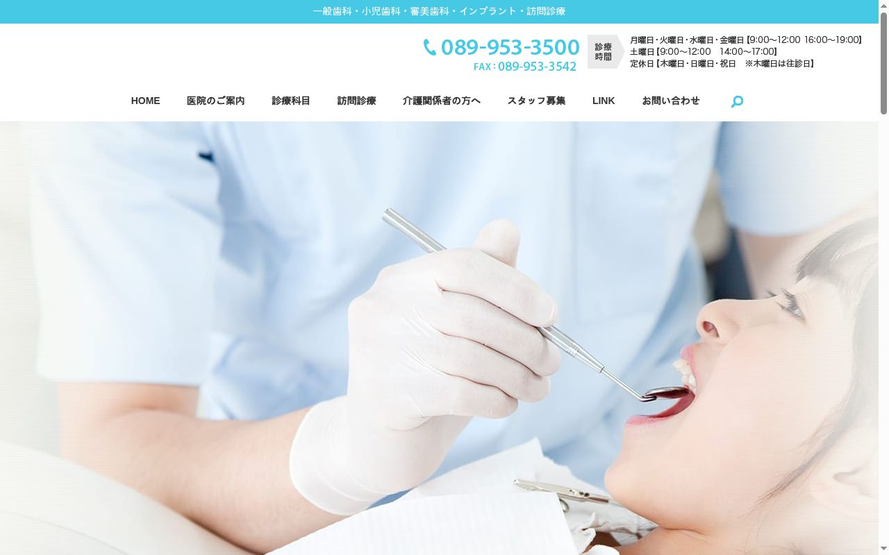 ひぐち歯科医院の公式サイトのスクリーンショット