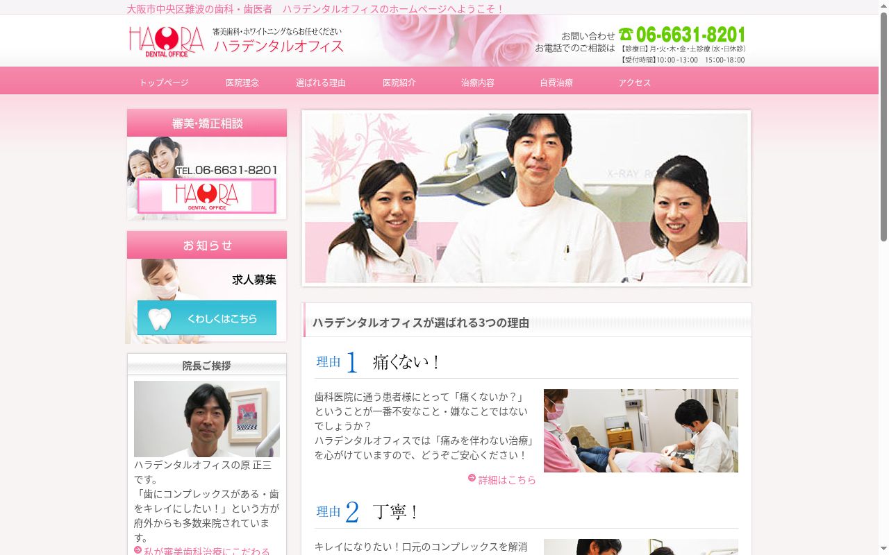 原歯科医院の公式サイトのスクリーンショット