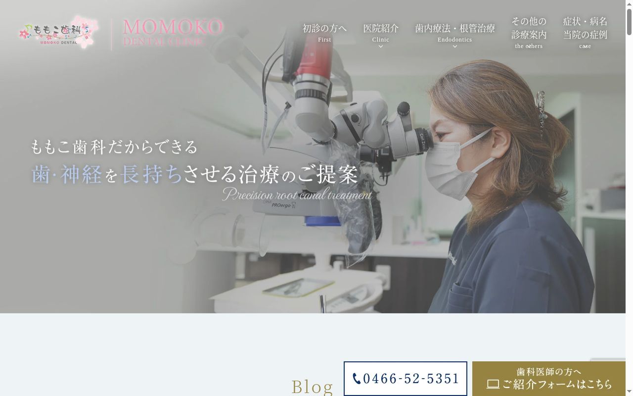 ももこ歯科の公式サイトのスクリーンショット
