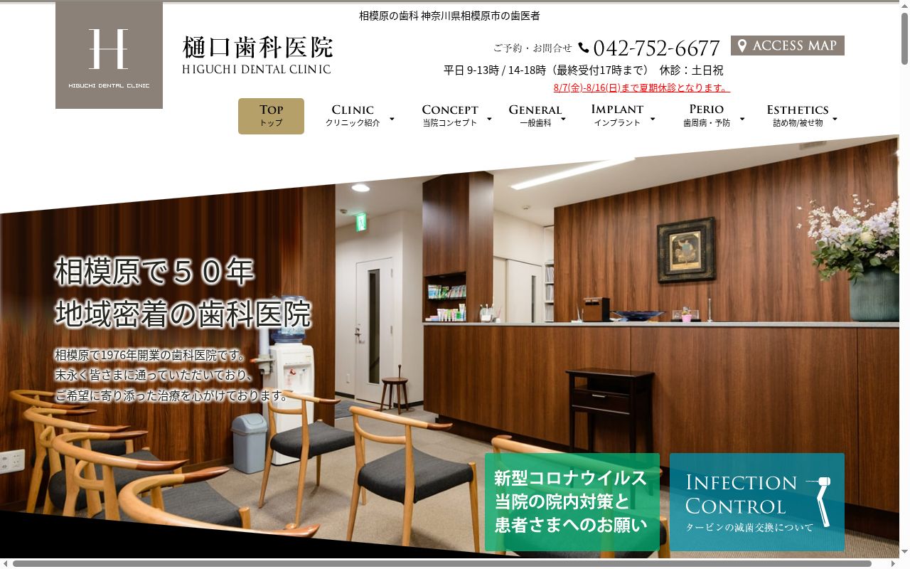 樋口歯科医院の公式サイトのスクリーンショット