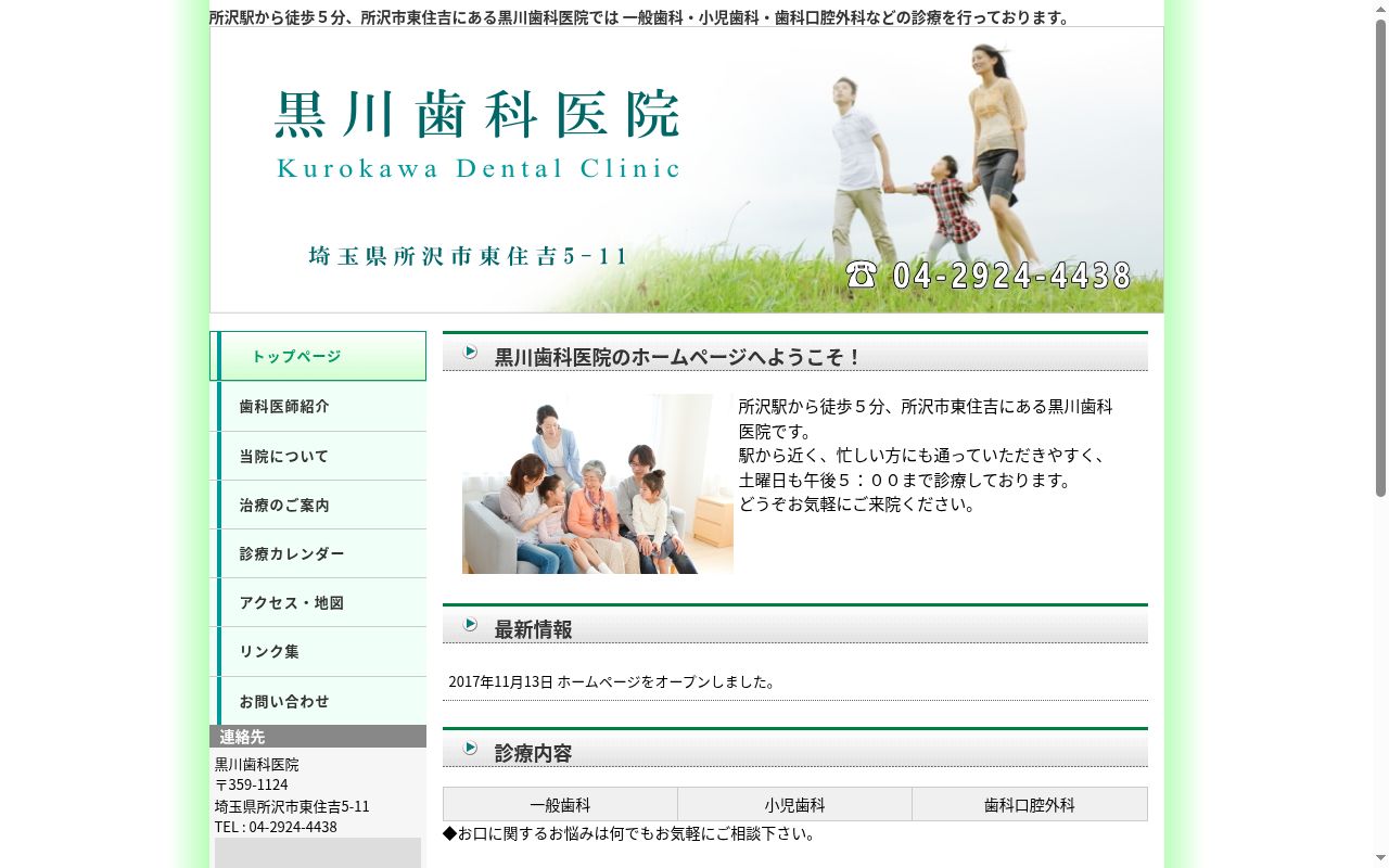 黒川歯科医院の公式サイトのスクリーンショット