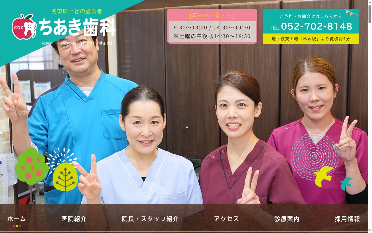 ちあき歯科の公式サイトのスクリーンショット