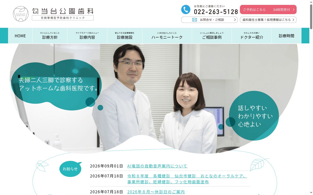 勾当台公園歯科の公式サイトのスクリーンショット
