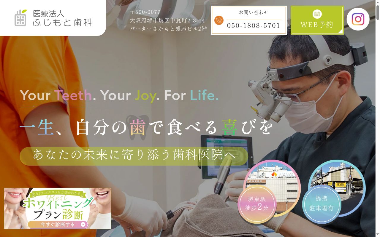 医療法人　ふじもと歯科の公式サイトのスクリーンショット