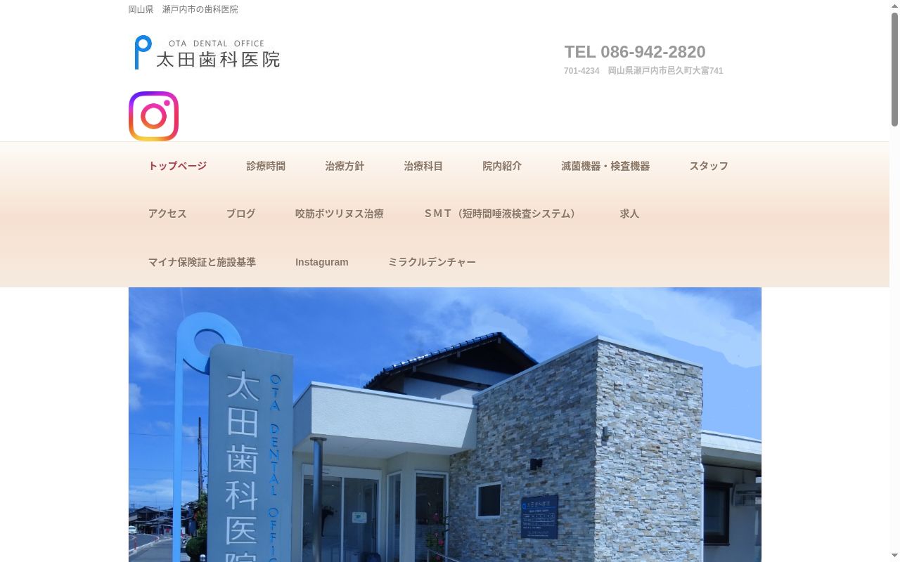 太田歯科医院の公式サイトのスクリーンショット