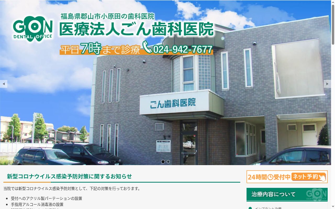 医療法人 ごん歯科医院の公式サイトのスクリーンショット