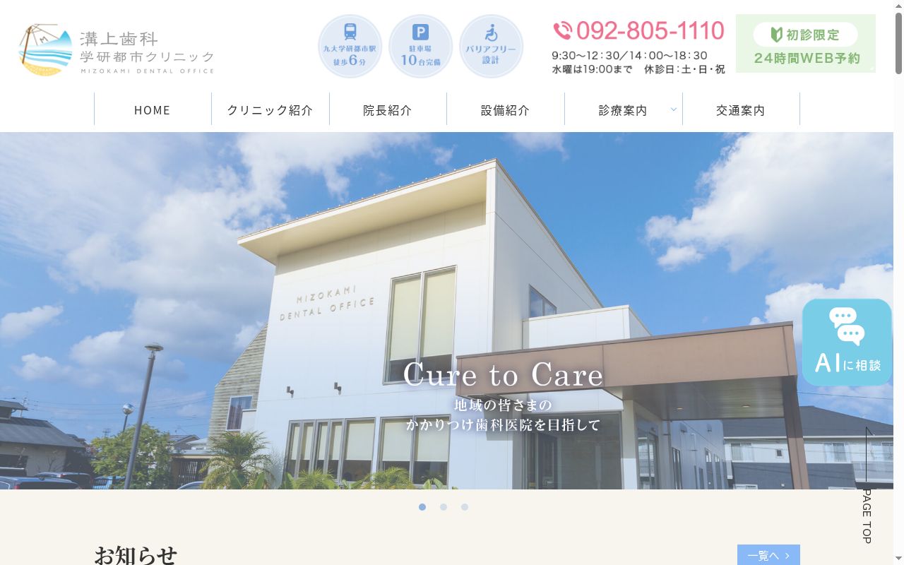 溝上歯科学研都市クリニックの公式サイトのスクリーンショット