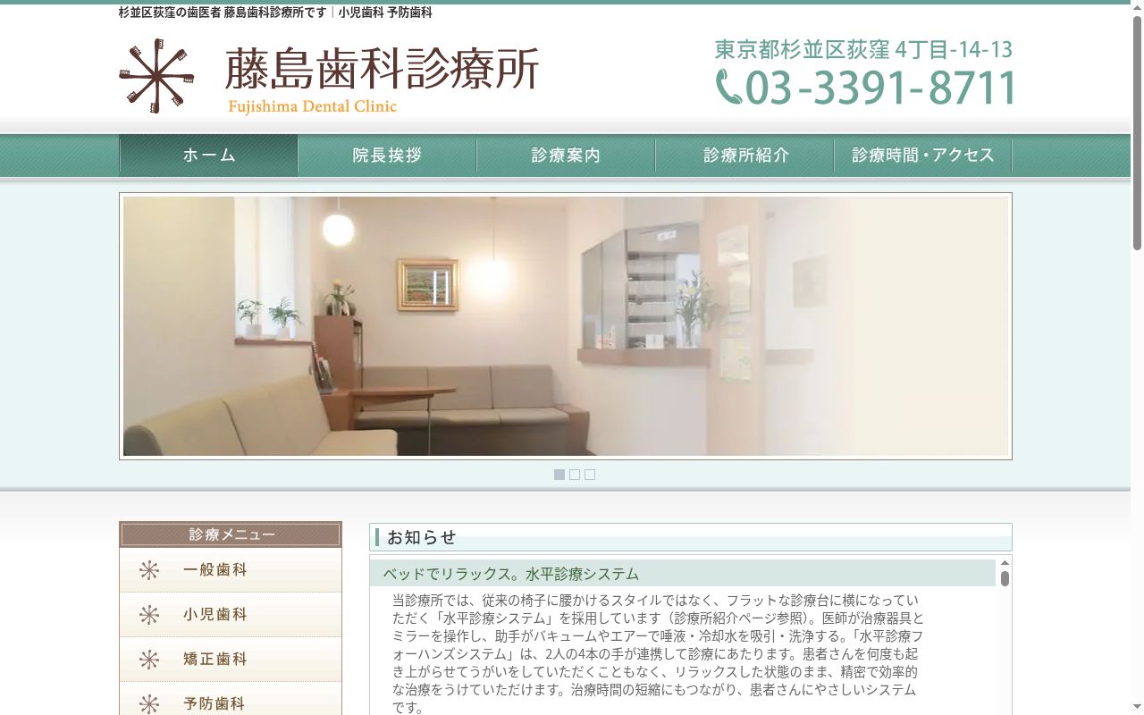 藤島歯科診療所の公式サイトのスクリーンショット