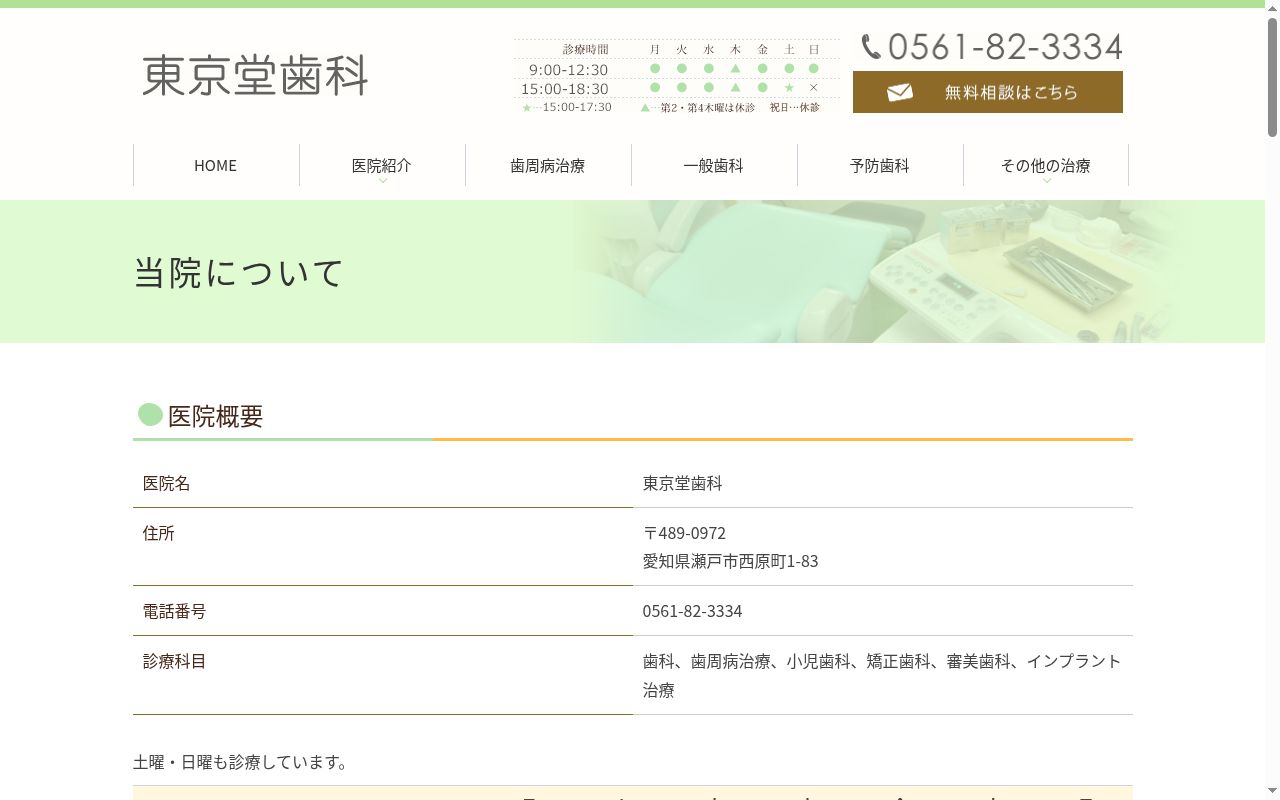 東京堂歯科の公式サイトのスクリーンショット