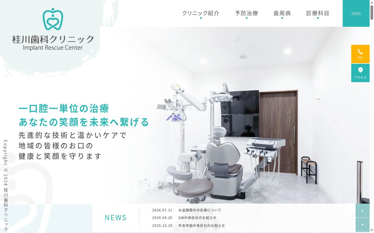 桂川歯科クリニックの公式サイトのスクリーンショット
