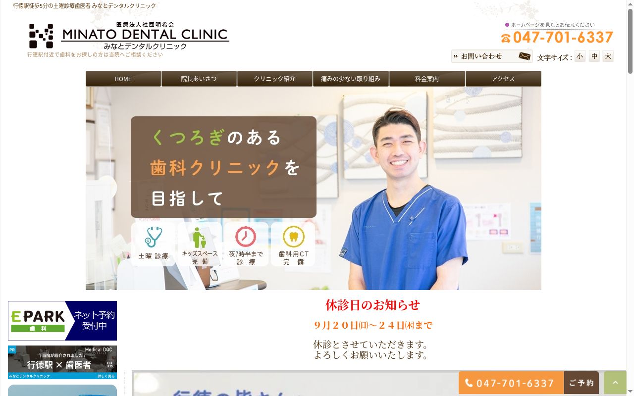 医療法人社団明希会 みなとデンタルクリニックの公式サイトのスクリーンショット
