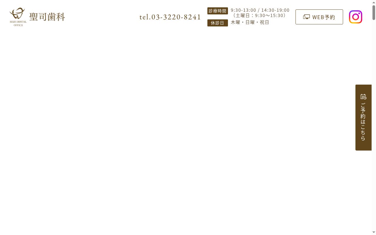 聖司歯科の公式サイトのスクリーンショット