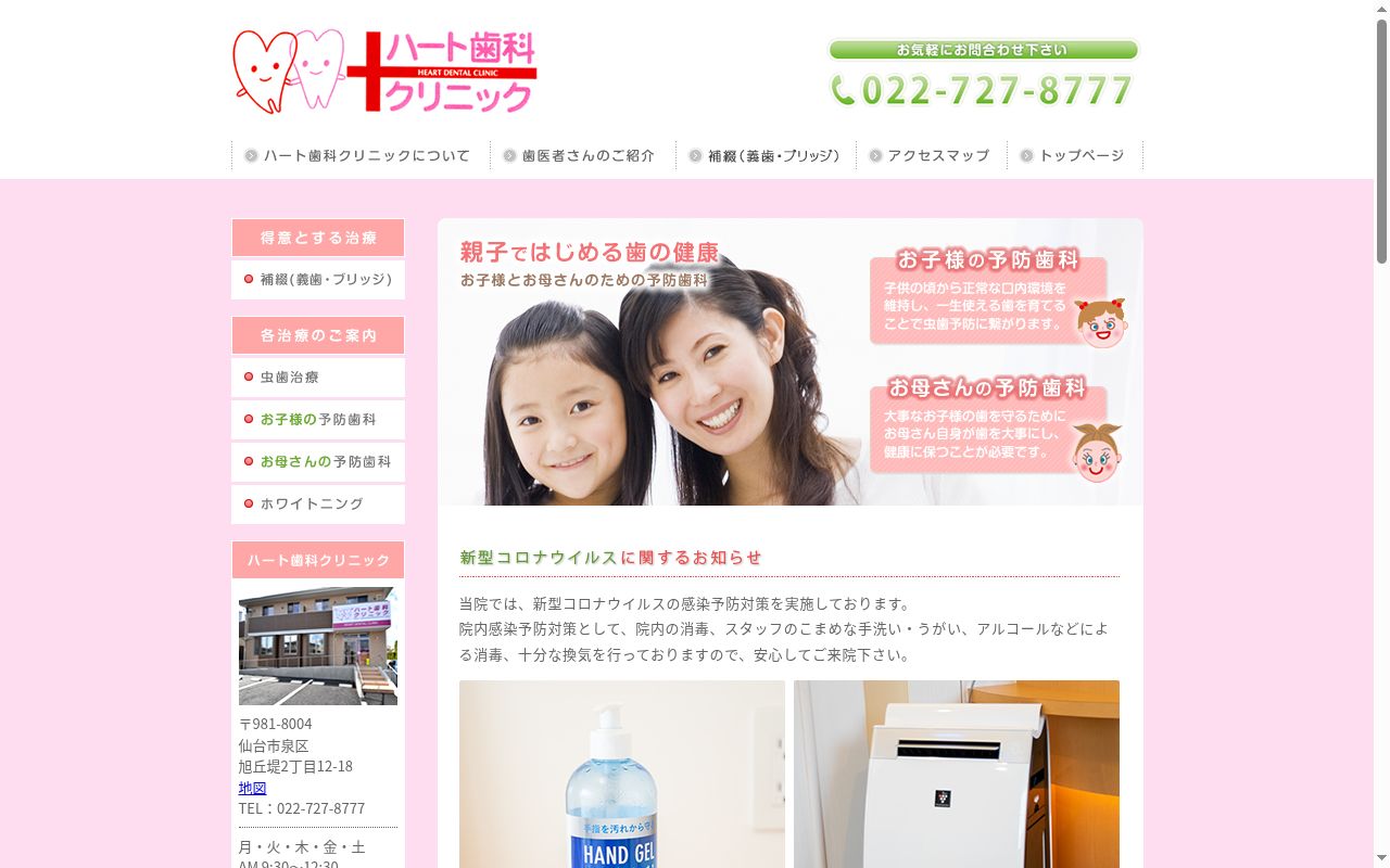 ハート歯科クリニックの公式サイトのスクリーンショット