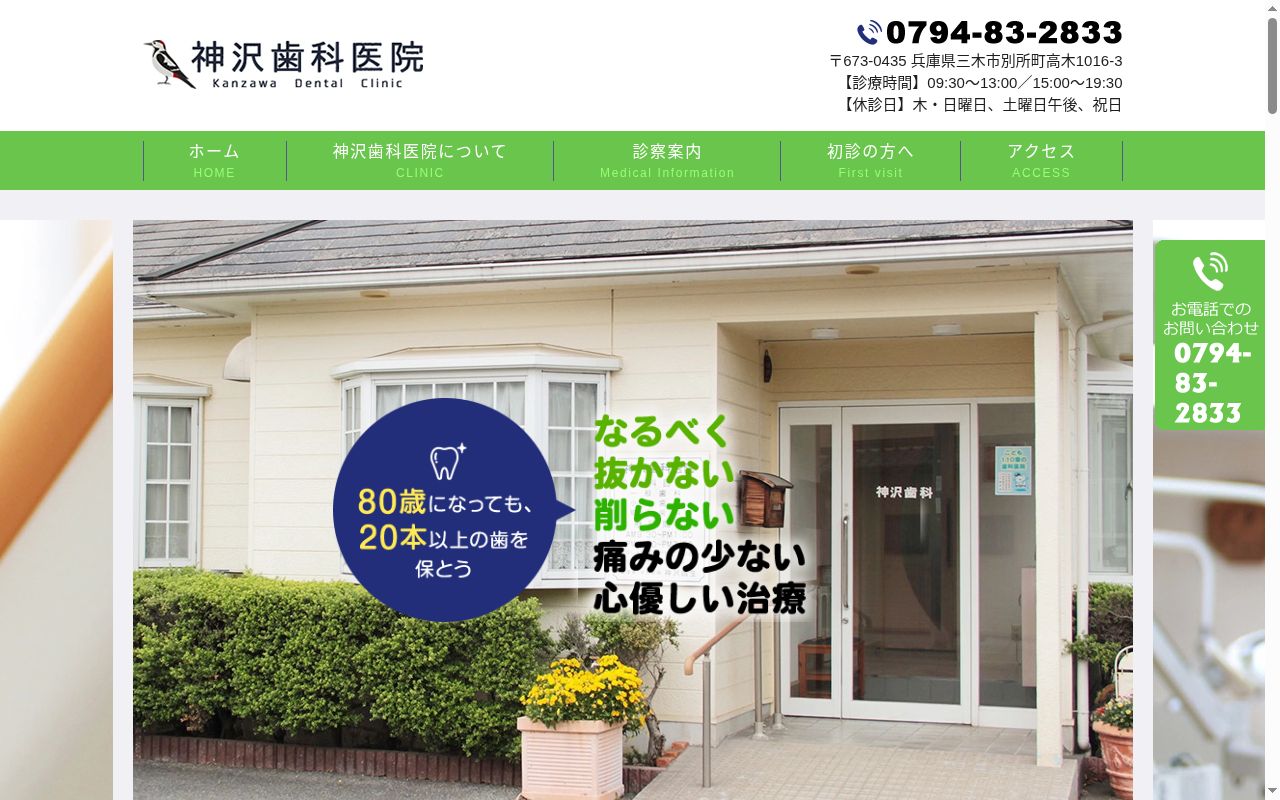 神沢歯科医院の公式サイトのスクリーンショット