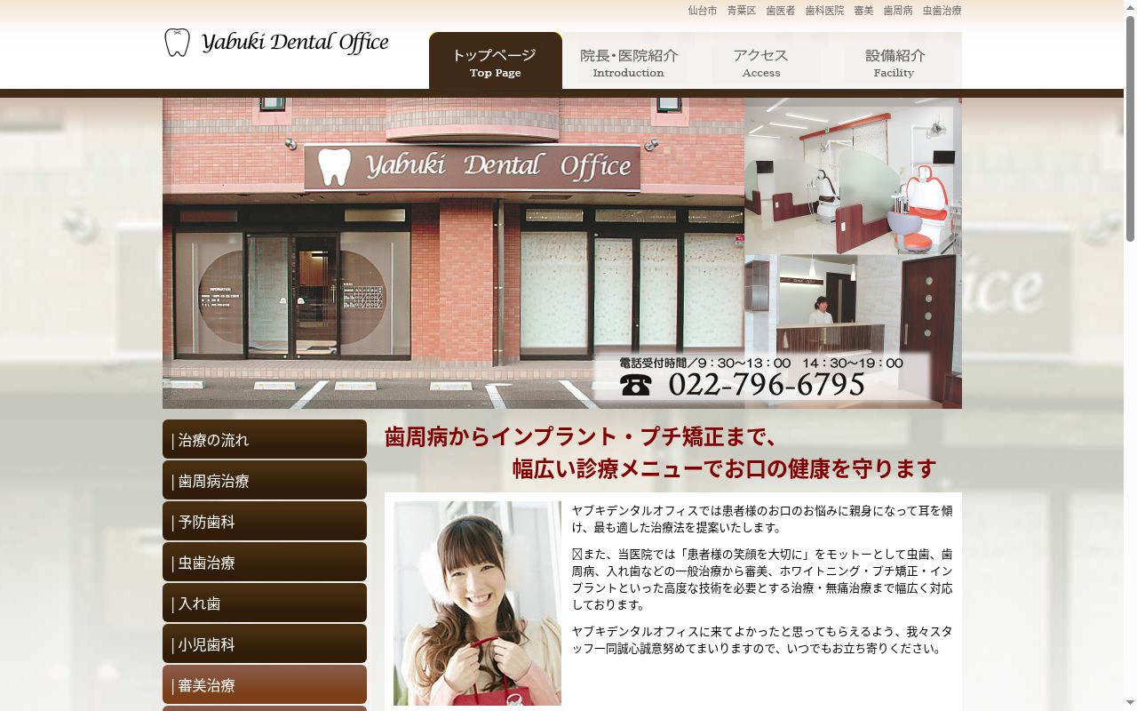ヤブキデンタルオフィスの公式サイトのスクリーンショット