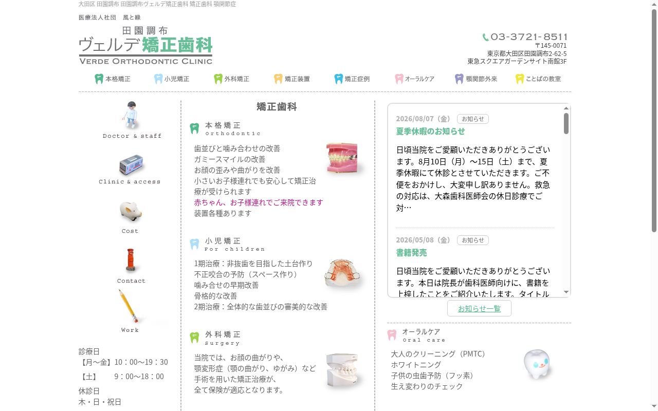 医療法人社団風と緑 ヴェルデ矯正歯科の公式サイトのスクリーンショット