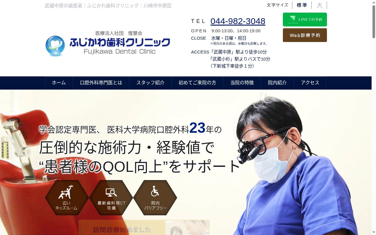 ふじかわ歯科クリニックの公式サイトのスクリーンショット