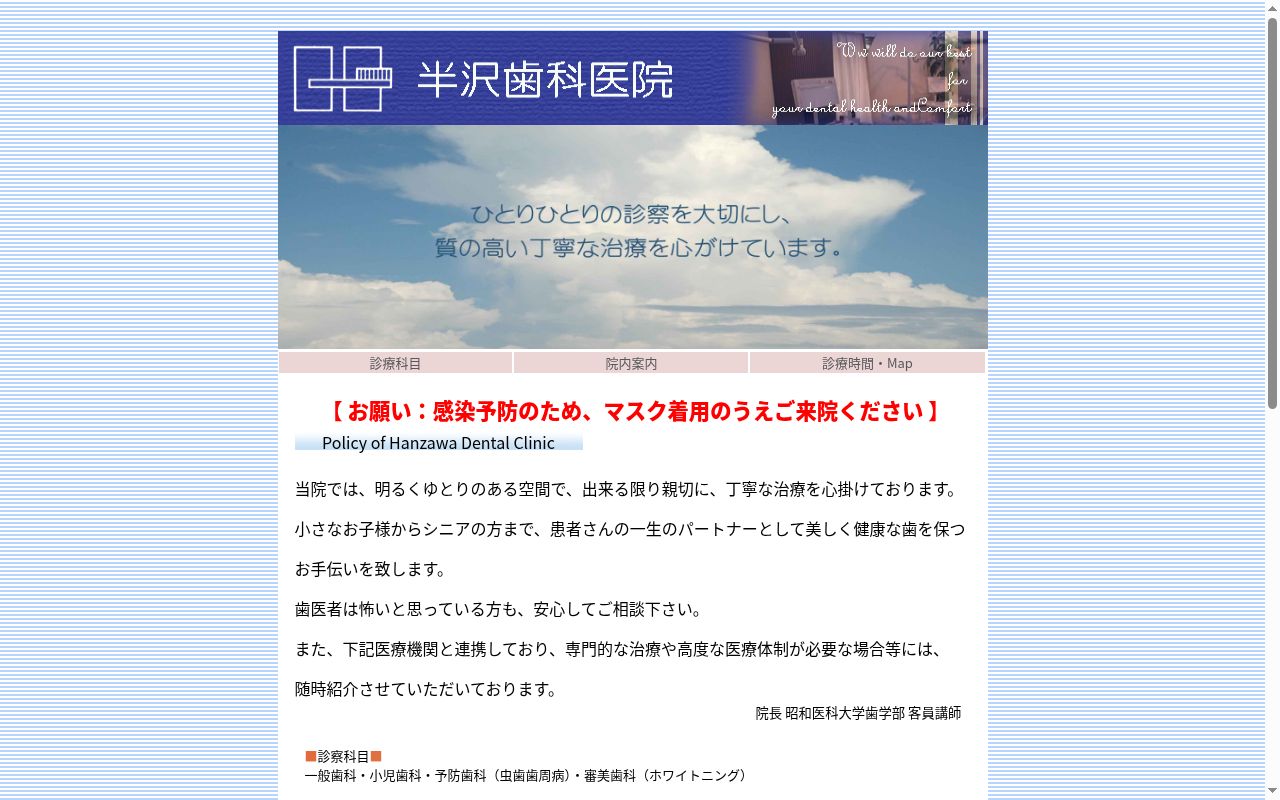 半沢歯科医院の公式サイトのスクリーンショット