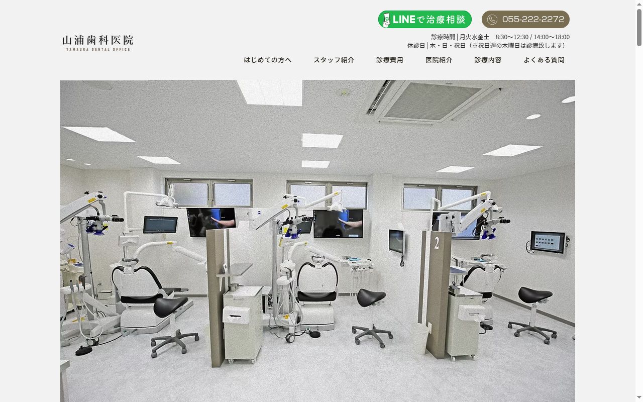 山浦歯科医院の公式サイトのスクリーンショット