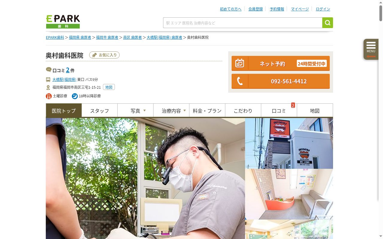 医療法人奥村歯科医院の公式サイトのスクリーンショット