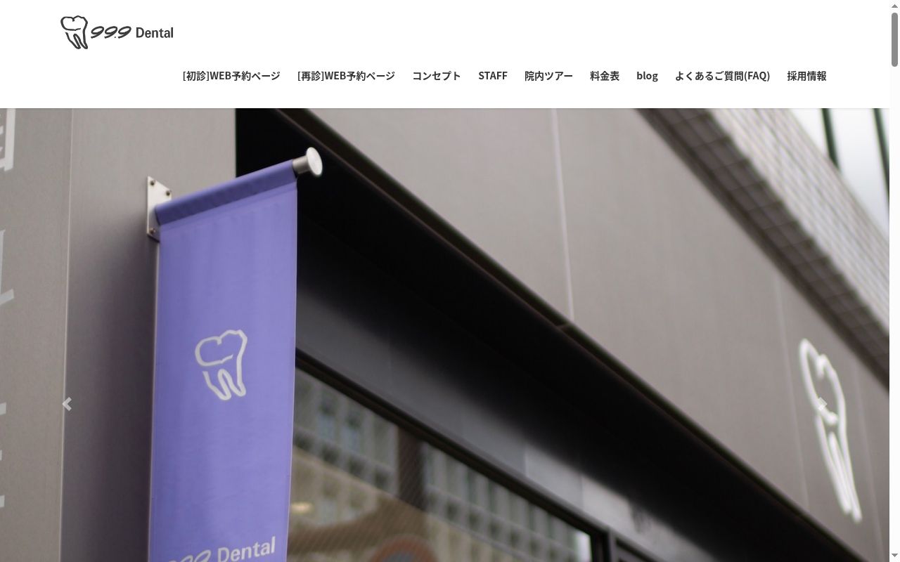 サンキューデンタルクリニックの公式サイトのスクリーンショット